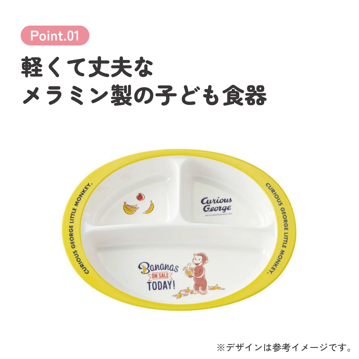 メラミン製ランチプレート おさるのジョージ/M370_4973307514845