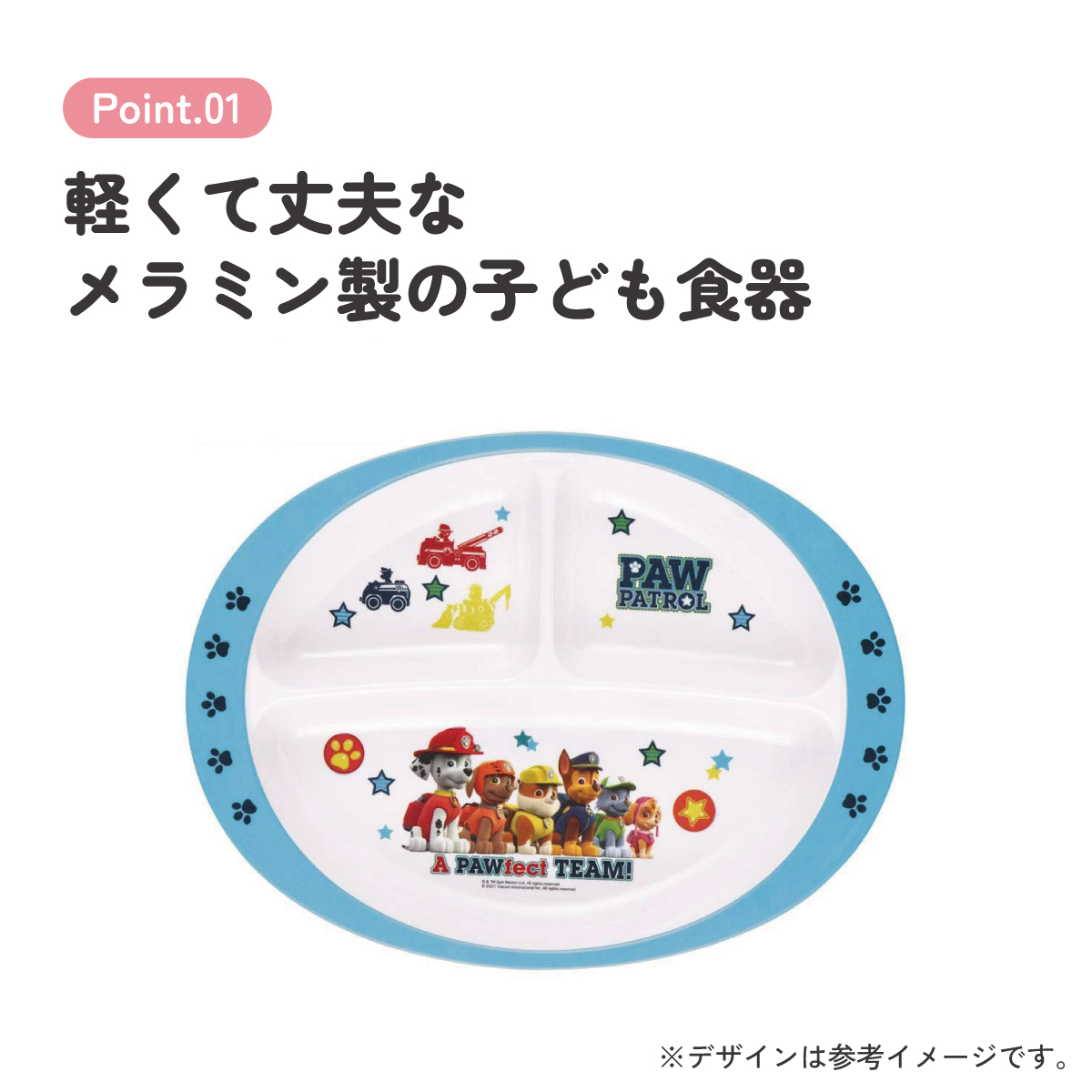 メラミン製ランチプレート パウ・パトロール／M370_4973307572326