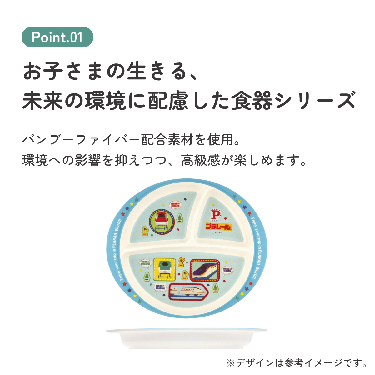 ランチプレート 430ml 仕切り バンブー メラミン 皿 プレート 食器 食洗機対応 子供 スケーター skater M37B プラレール Plarail 電車 新幹線 男の子 男子【お子様 こども 子ども 子ども用 可愛い】