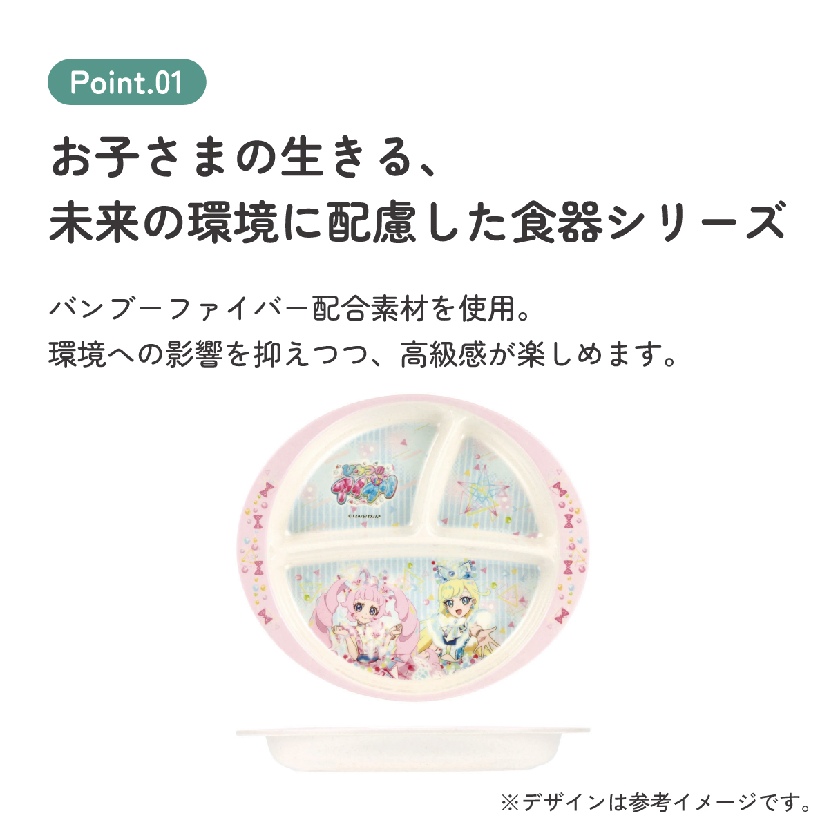 スケーター ランチプレート 430ml 仕切り バンブー メラミン 皿 プレート 食器 食洗機対応 子供 skater M37B ひみつのアイプリ アイプリ グッズ【お子様 こども 子ども 子ども用 可愛い】