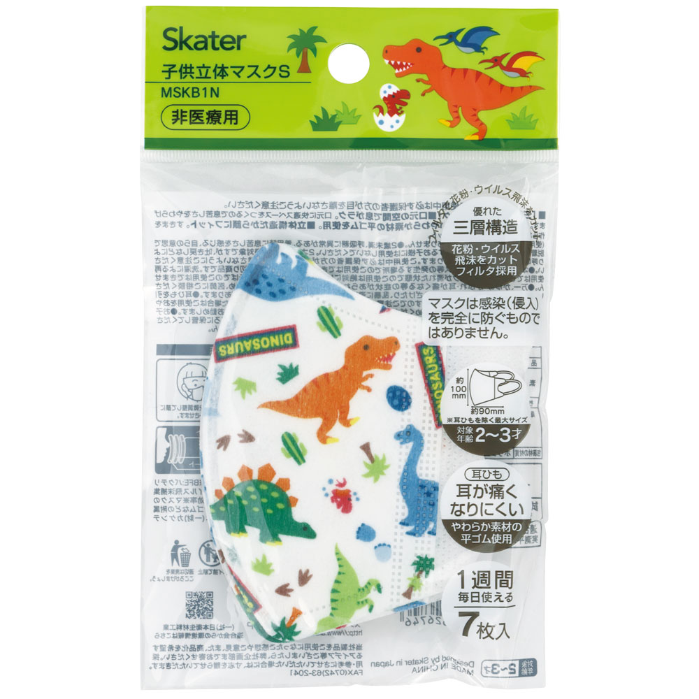 子供立体マスク Sサイズ/7枚入りディノサウルス/MSKB1N_4973307626746