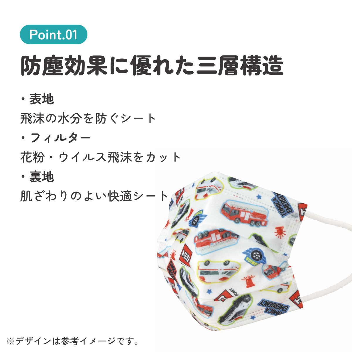 子供プリーツマスク 7枚入り トミカ２３／MSKP3N_4973307651465