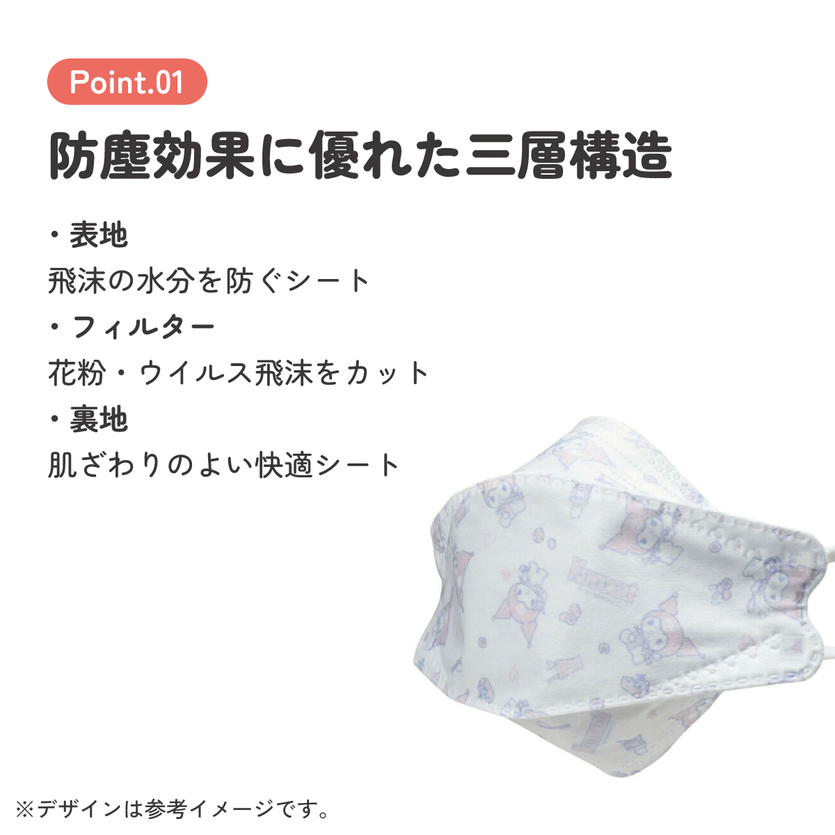 【メール便対象品】 99% カット マスク 不織布 大人 用 高機能 立体 5枚入り 韓国マスク キャラクター スケーター MSKSH4【かわいい 呼吸しやすい 口につかない 口紅 口紅がつかない 立体クロミ クロミちゃん マイメロ 女の子 女子】