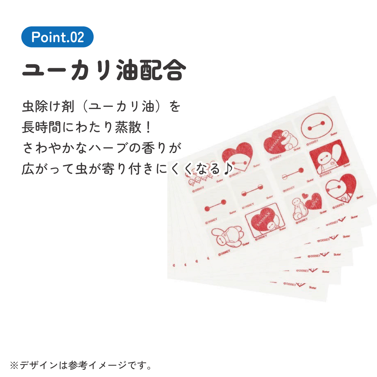 虫除けシール 72枚入 ベイマックス/MYP5_4973307677120/スケーター