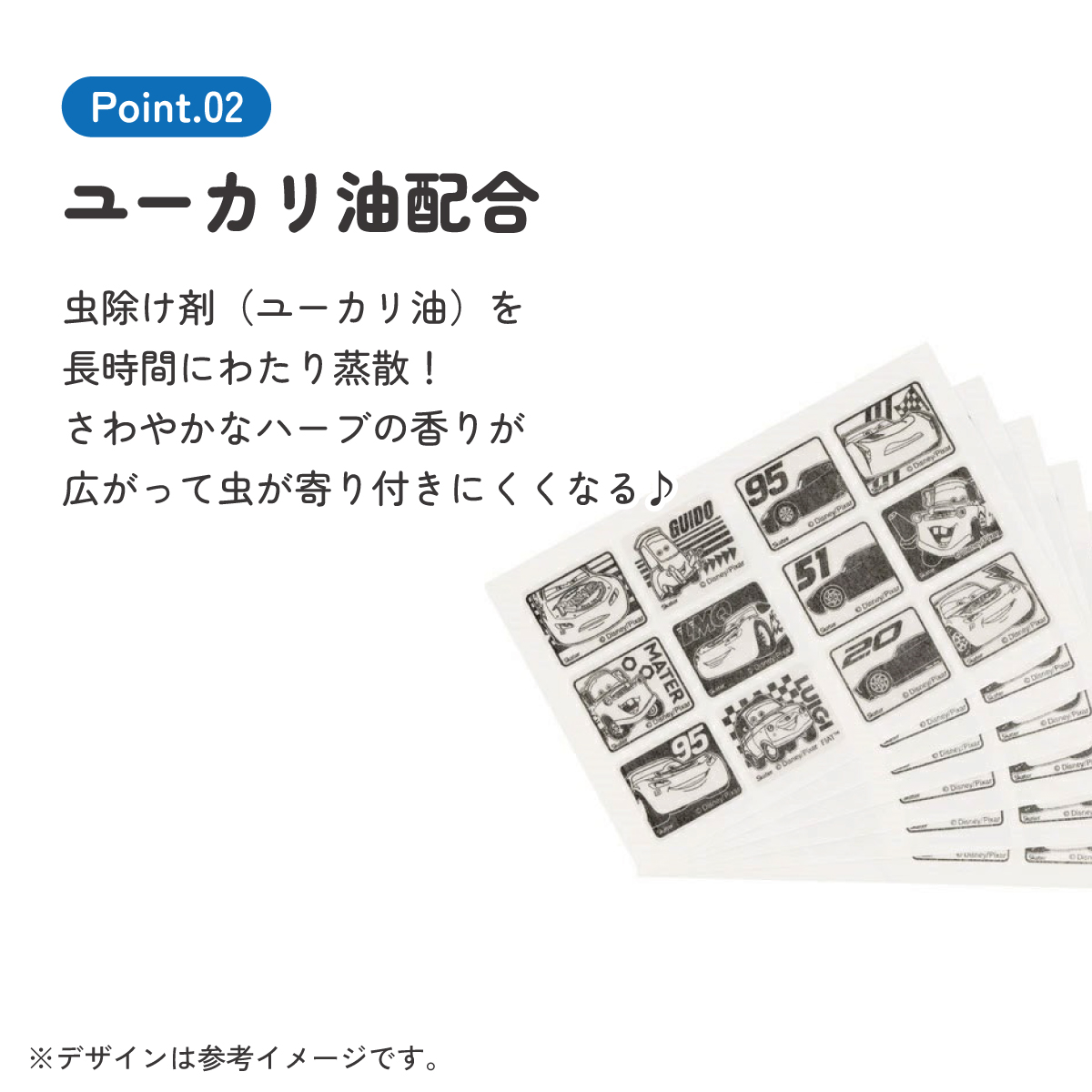 虫除けシール 72枚入 カーズ/MYP5_4973307677168/スケーター