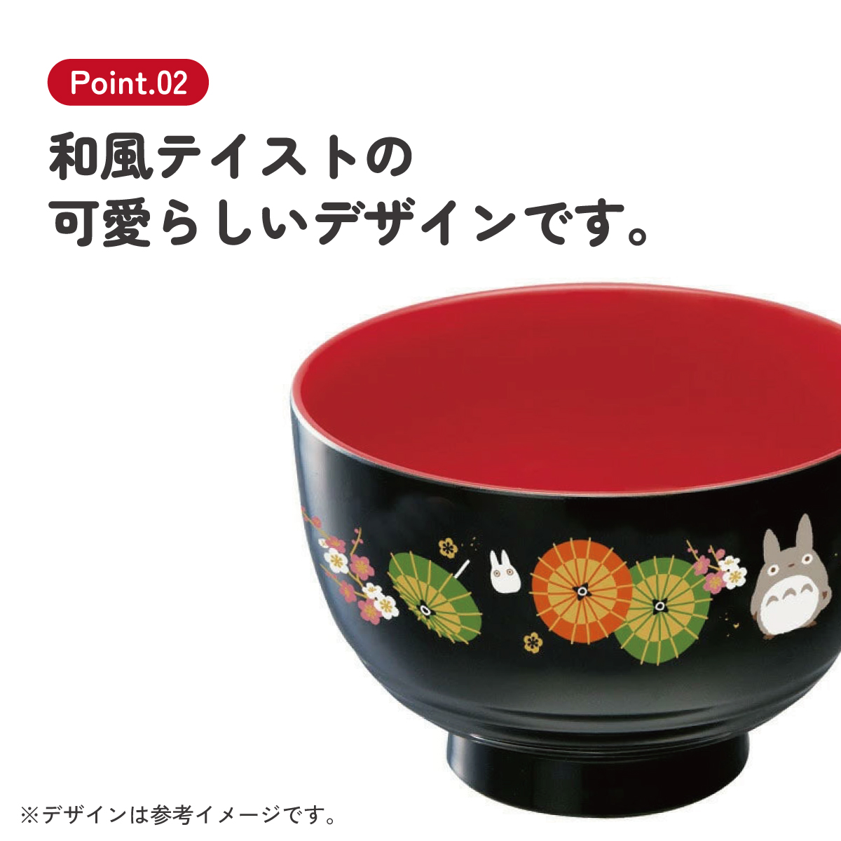 塗汁わん[400ml]●となりのトトロ ２０●//汁椀 茶碗 子供用食器 子ども用食器 子供食器 食事 スタジオジブリ  スケーター