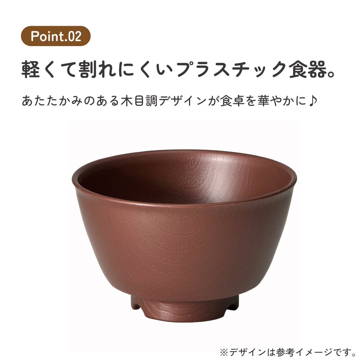 もちやすい 茶碗 プラスチック 茶わん 食器 バイオマス原料使用 スケーター skater NBLS1B ブラウン 茶色 男性 女性 男子 女子 メンズ レディース【お茶碗 電子レンジ 食洗機 対応 バイオマス CO2削減】