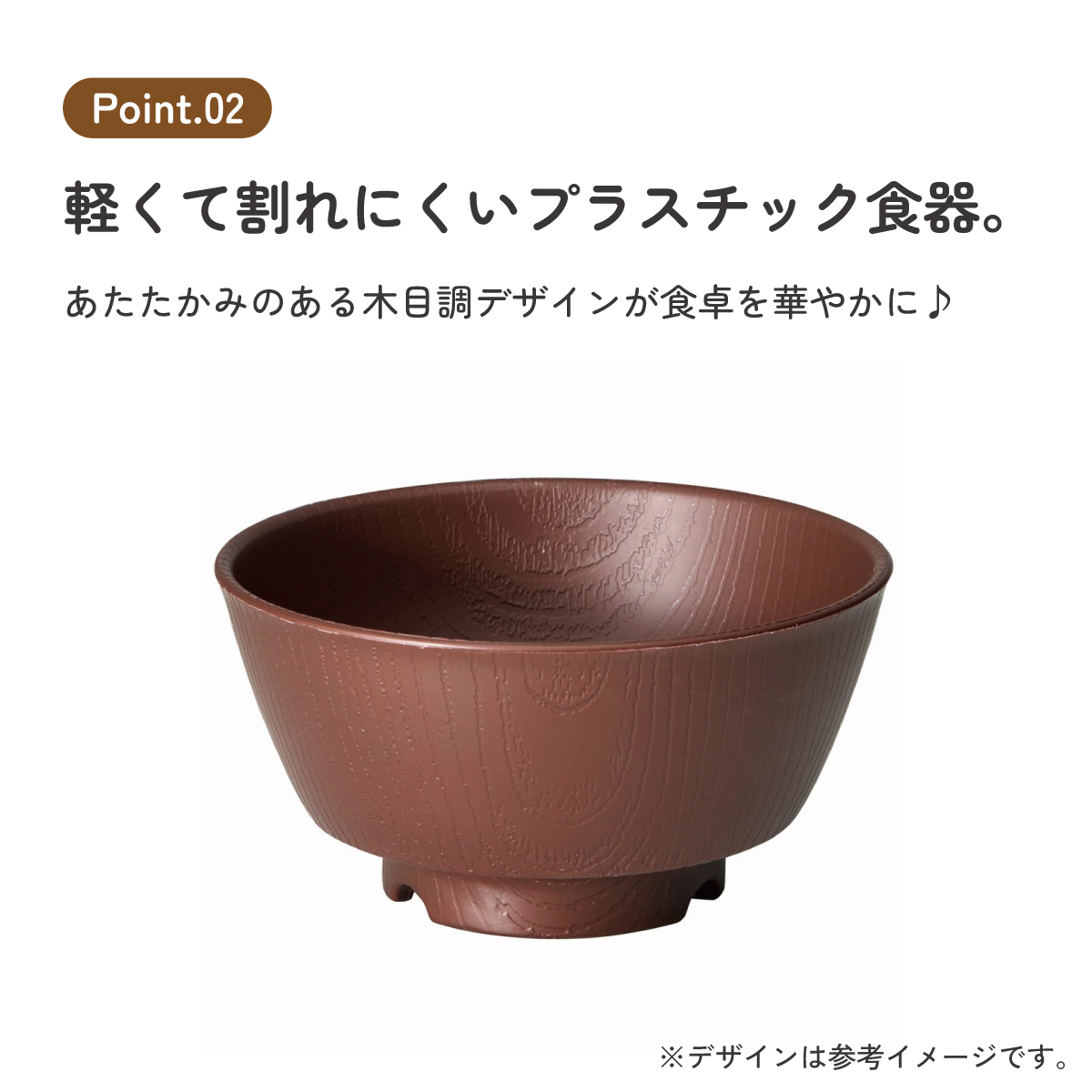 もちやすい 汁碗 プラスチック 食器 丈夫 バイオマス原料使用 スケーター skater NBLS2B ブラウン 茶色 男性 女性 男子 女子 メンズ レディース【汁わん 電子レンジ 食洗機 対応 バイオマス CO2削減】