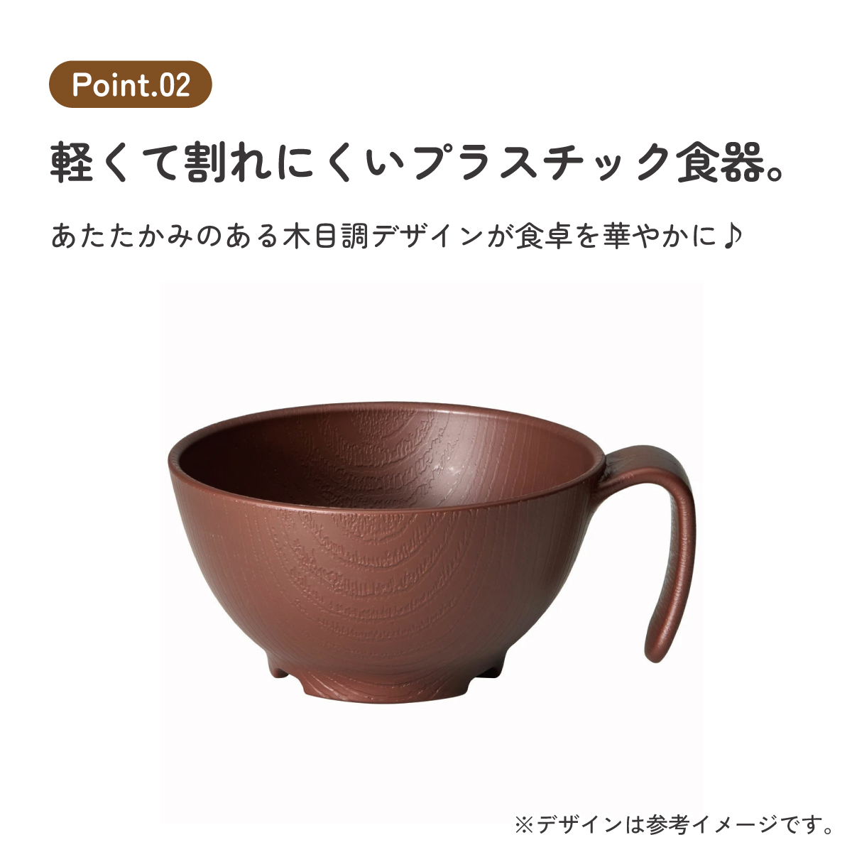 もちやすい 汁碗 ハンドル 付き プラスチック 持ち手 バイオマス原料使用 スケーター skater NBLS2HB ブラウン 茶色 男性 女性 男子 女子 メンズ レディース【汁わん 電子レンジ 食洗機 対応 バイオマス CO2削減】