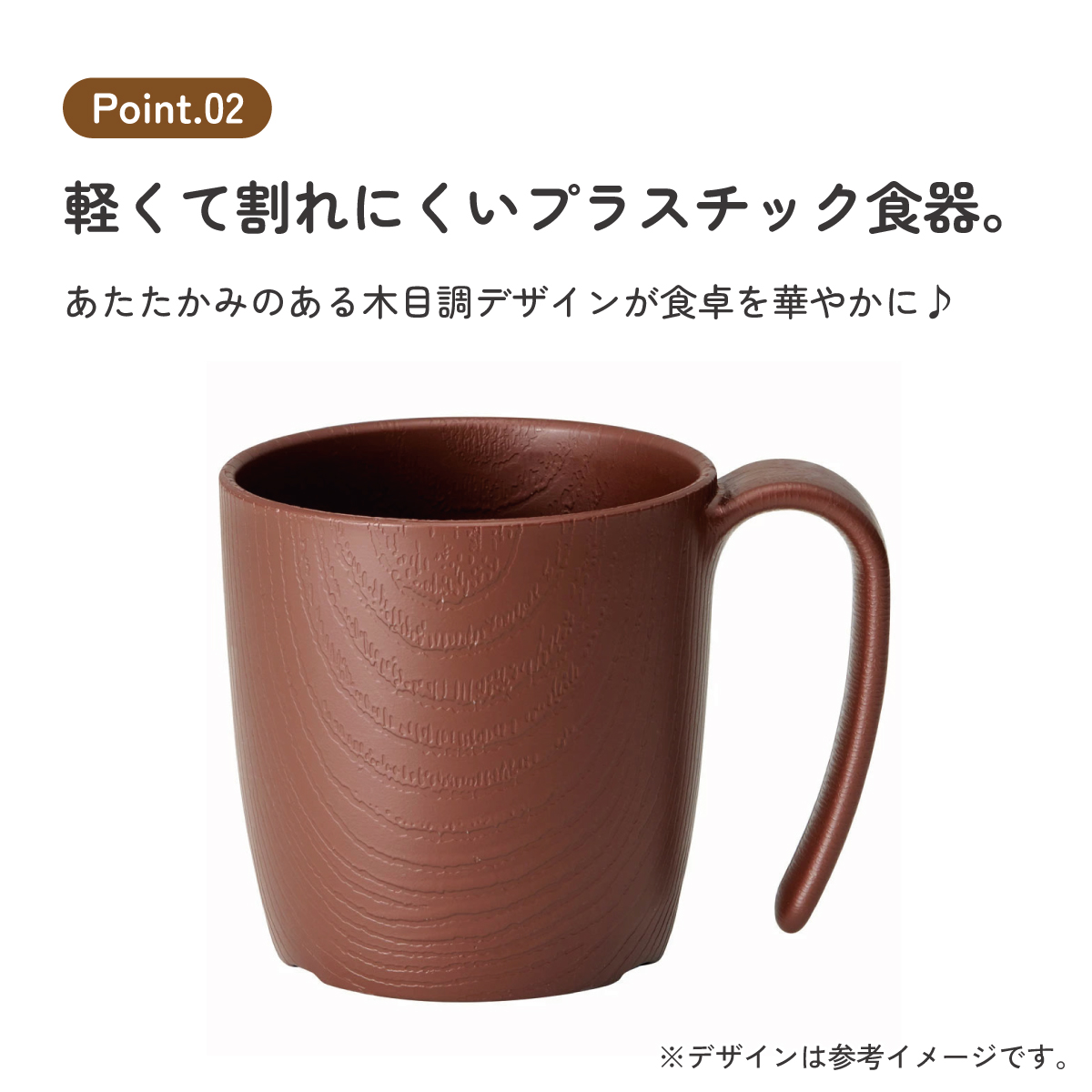 もちやすい コップ ハンドル 付き プラスチック 持ち手 バイオマス原料使用 スケーター skater NMGS1HB ブラウン 茶色 男性 女性 男子 女子 メンズ レディース【カップ 電子レンジ 食洗機 対応 バイオマス CO2削減】