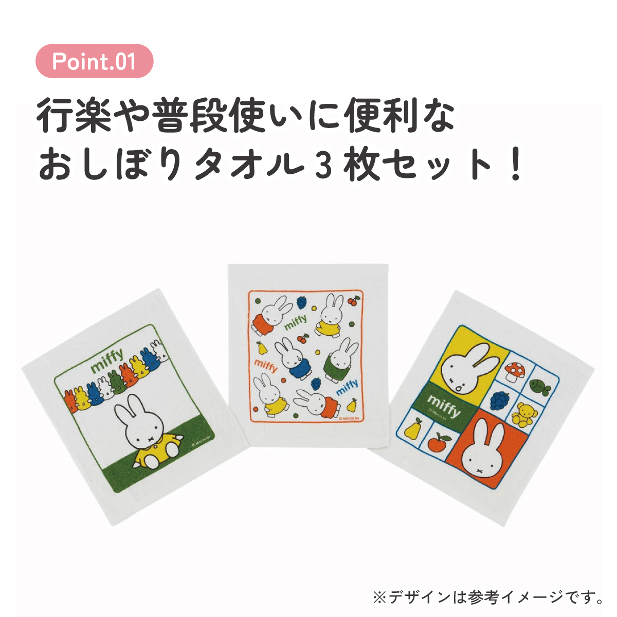おしぼりタオル 3枚セット ミッフィー／OAC1T_4973307555114／スケーター