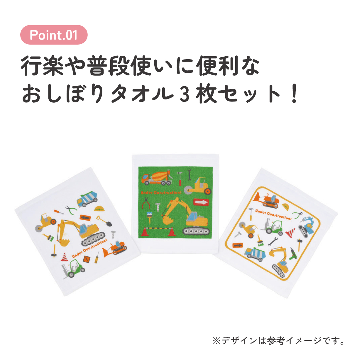 おしぼりタオル 3枚セット はたらくクルマ／OAC1T_4973307600029／スケーター
