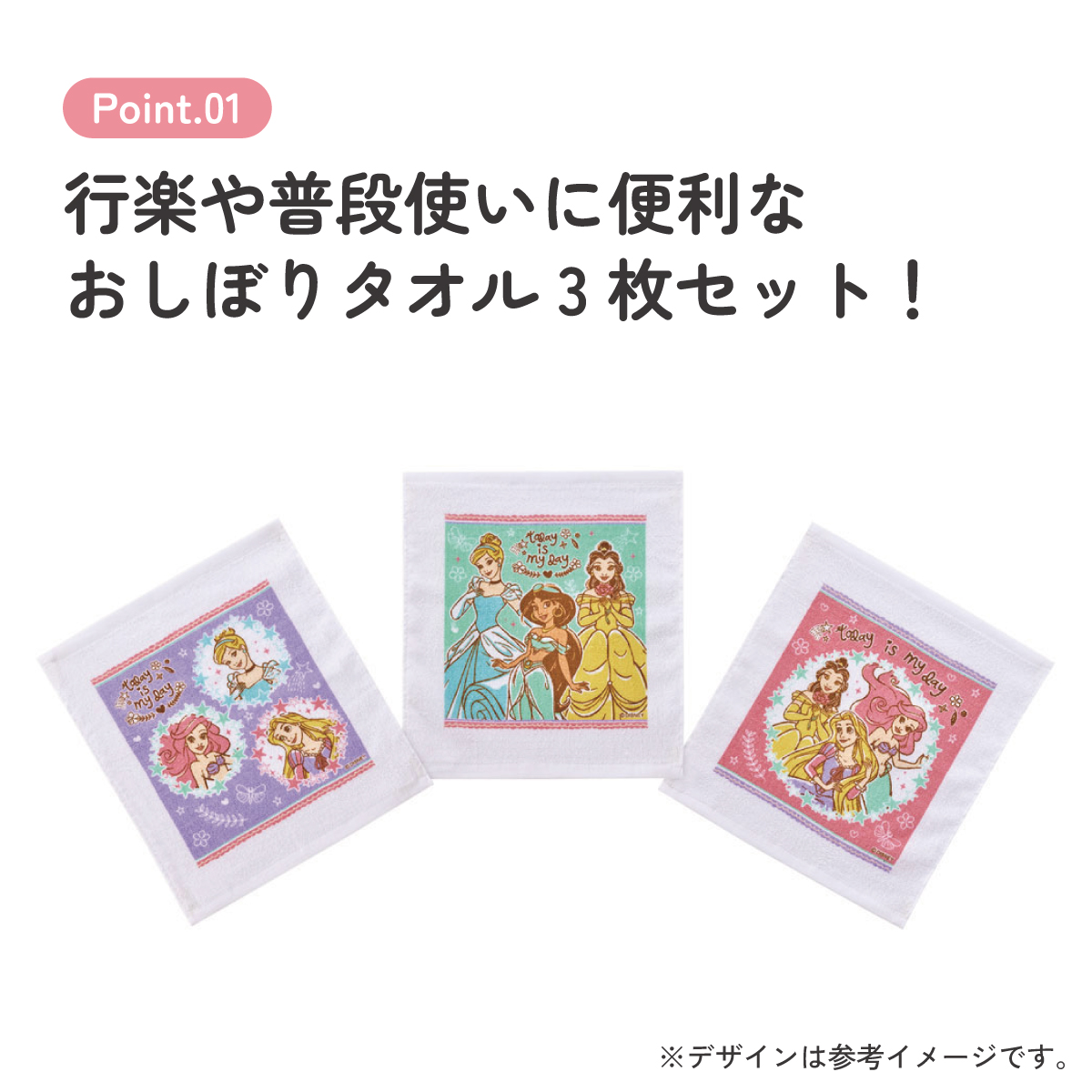 おしぼりタオル 3枚セット プリンセス23/OAC1T_4973307622977/スケーター