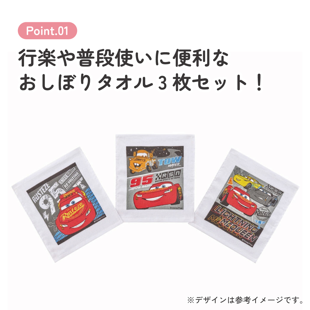 おしぼりタオル 3枚セット カーズ23/OAC1T_4973307622991/スケーター