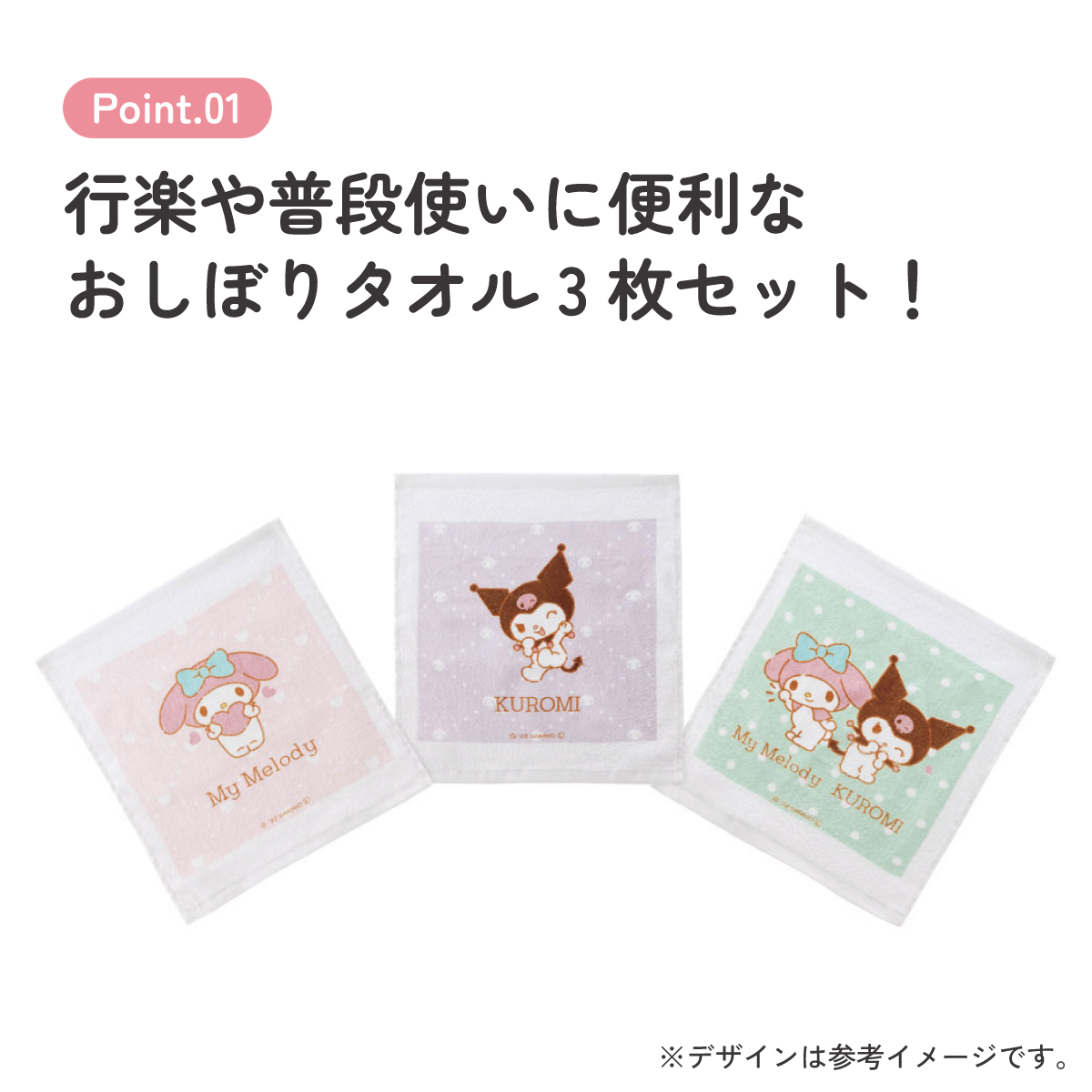 おしぼりタオル 3枚セット クロミ/OAC1T_4973307628245/スケーター