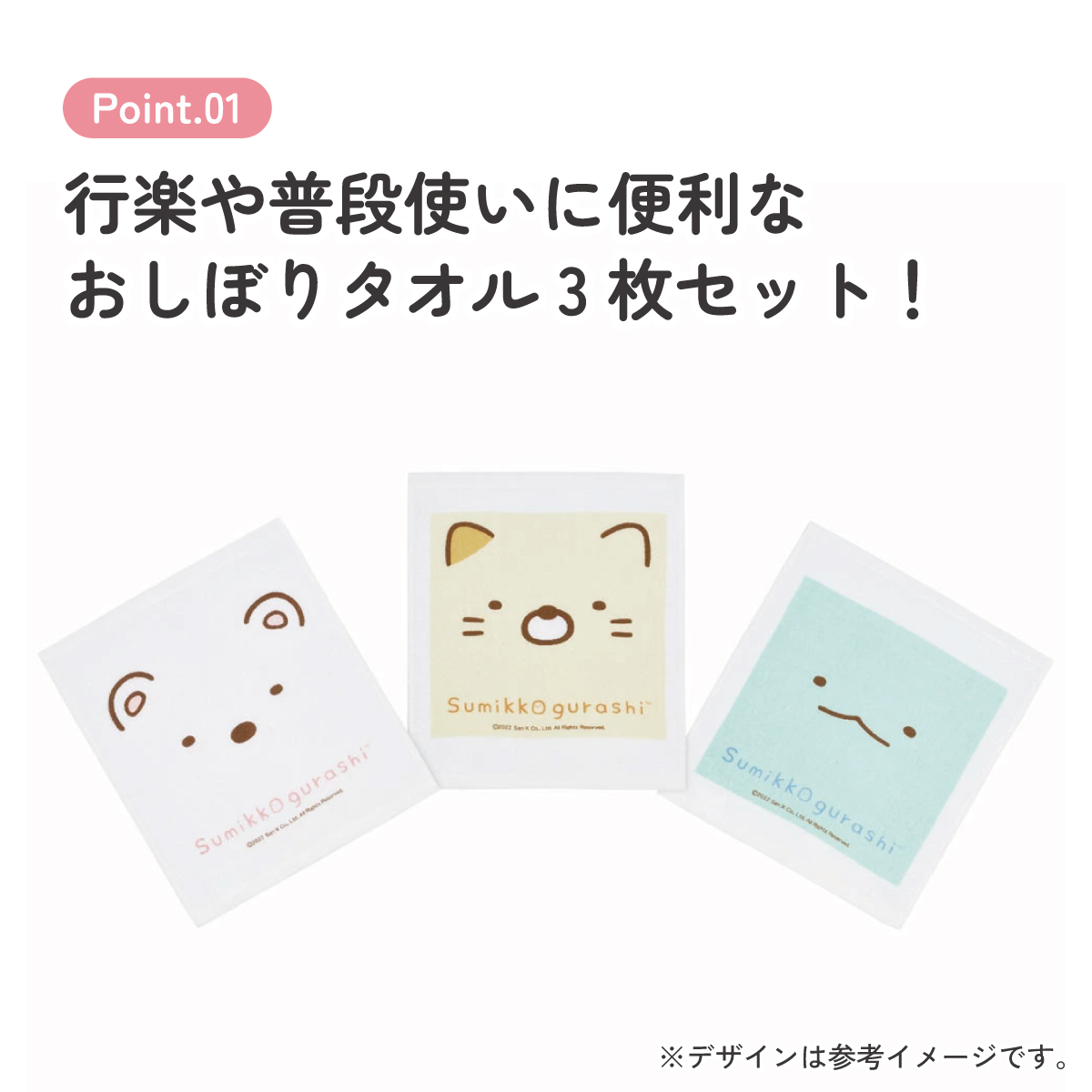 おしぼりタオル 3枚セット すみっコぐらし/OAC1T_4973307631269/スケーター