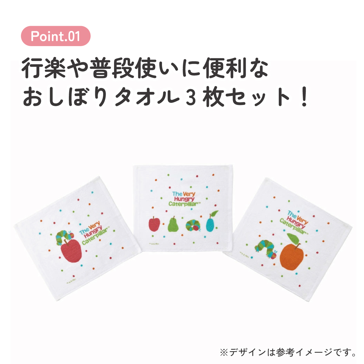 おしぼりタオル 3枚セット はらぺこあおむし(パステル)/OAC1T_4973307637148/スケーター