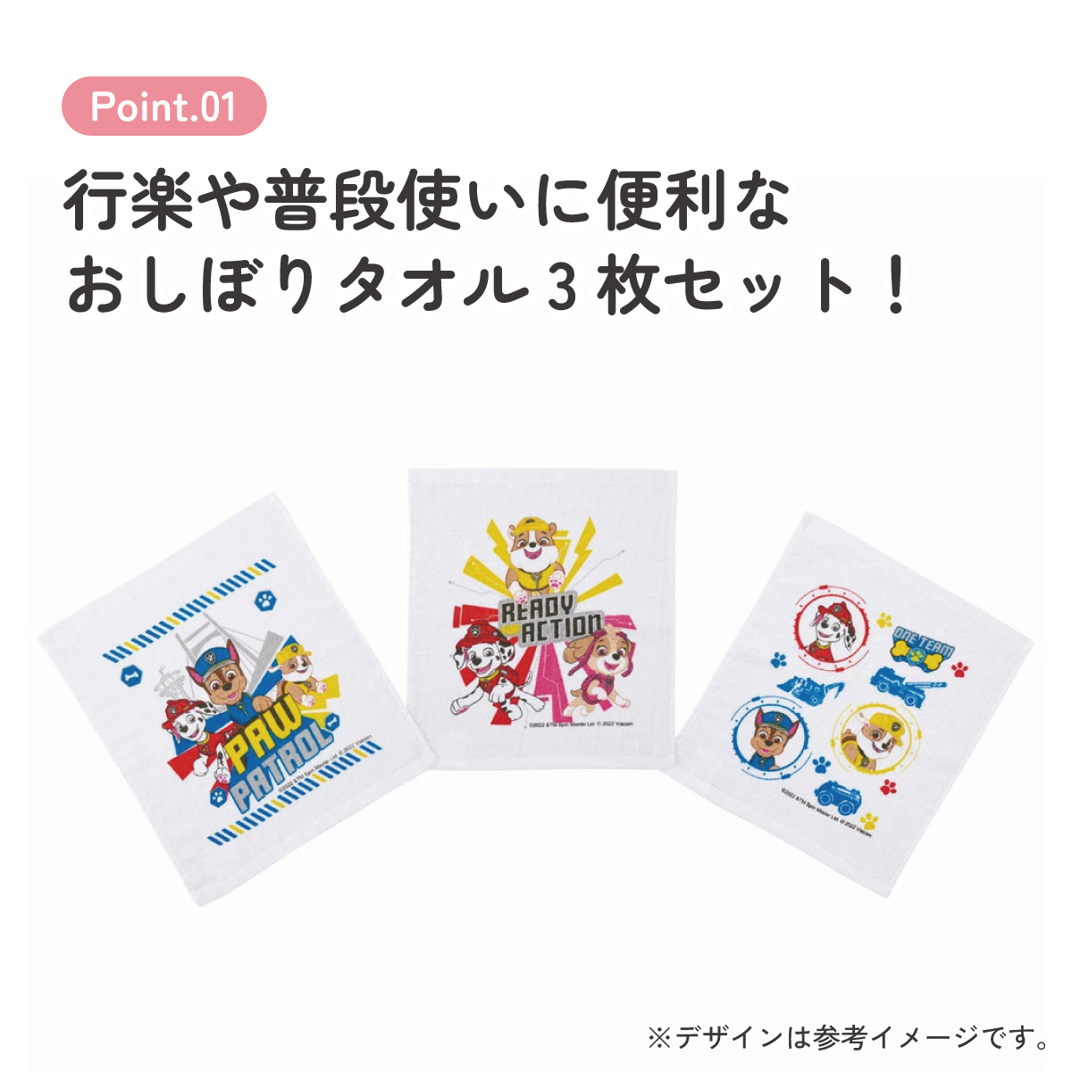 おしぼりタオル 3枚セット パウ・パトロール23/OAC1T_4973307637575/スケーター