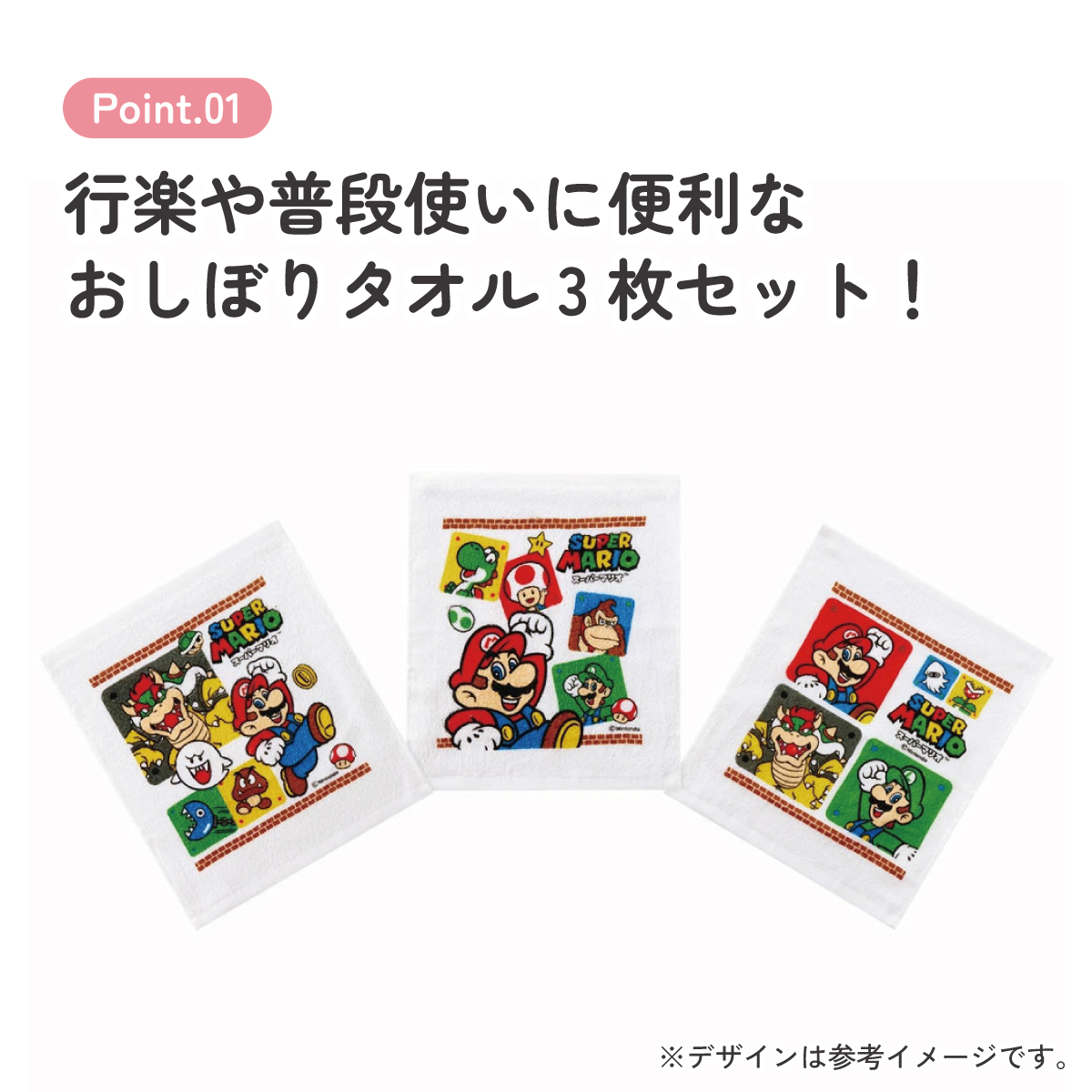 おしぼりタオル 3枚セット スーパーマリオ23/OAC1T_4973307642371/スケーター