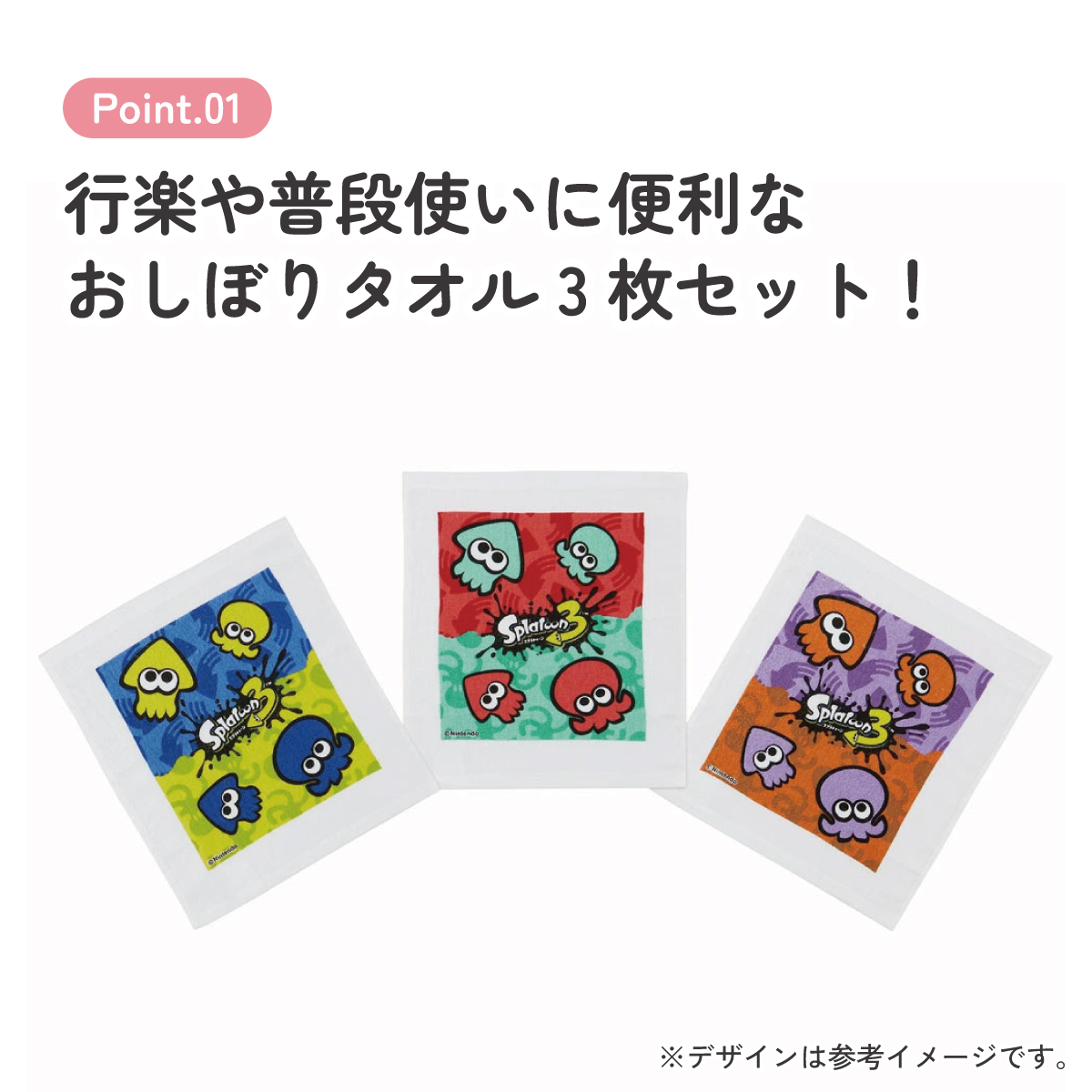 おしぼりタオル 3枚セット スプラトゥーン３／OAC1T_4973307642418／スケーター