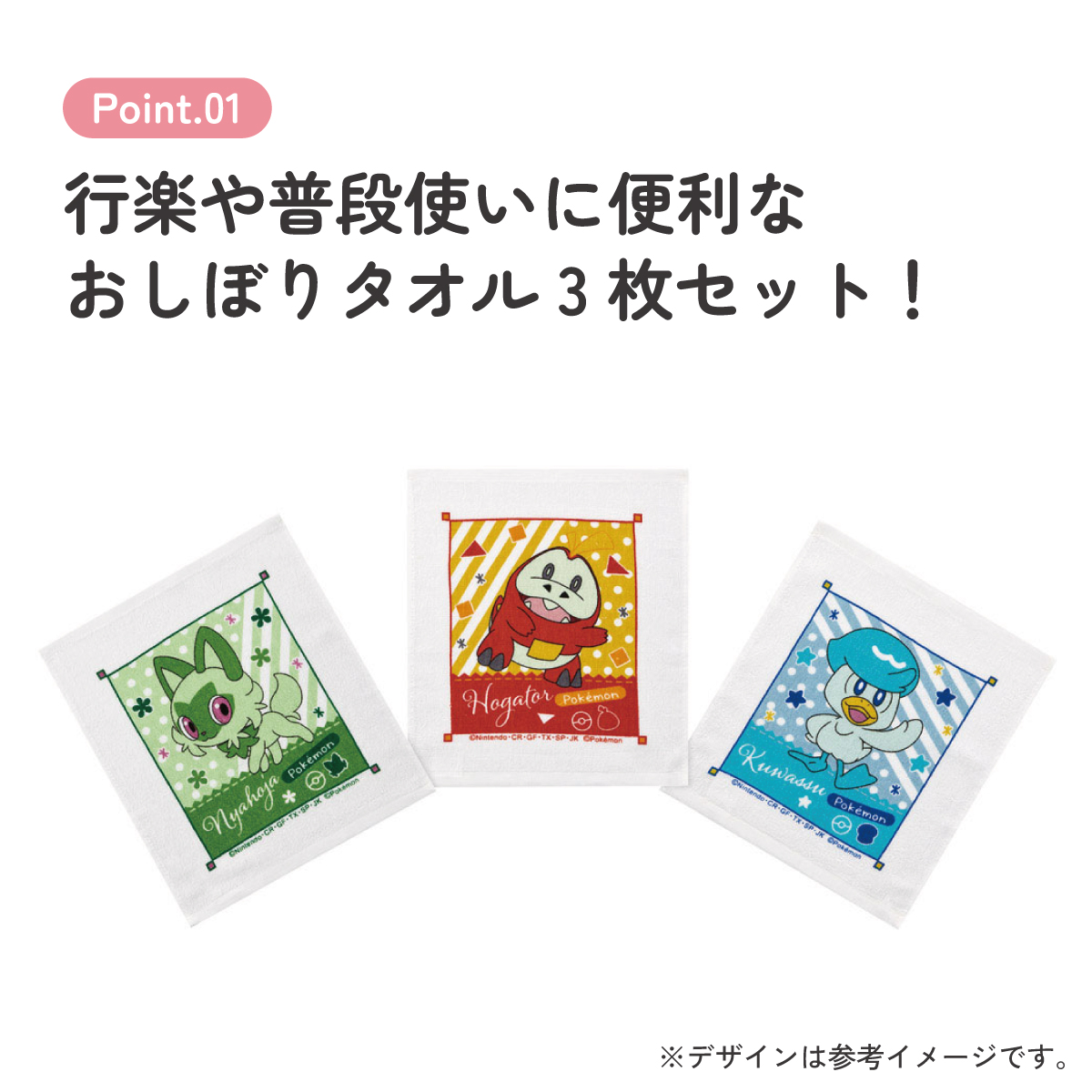 おしぼりタオル 3枚セット ポケモン(パルデア)/OAC1T_4973307684586/スケーター