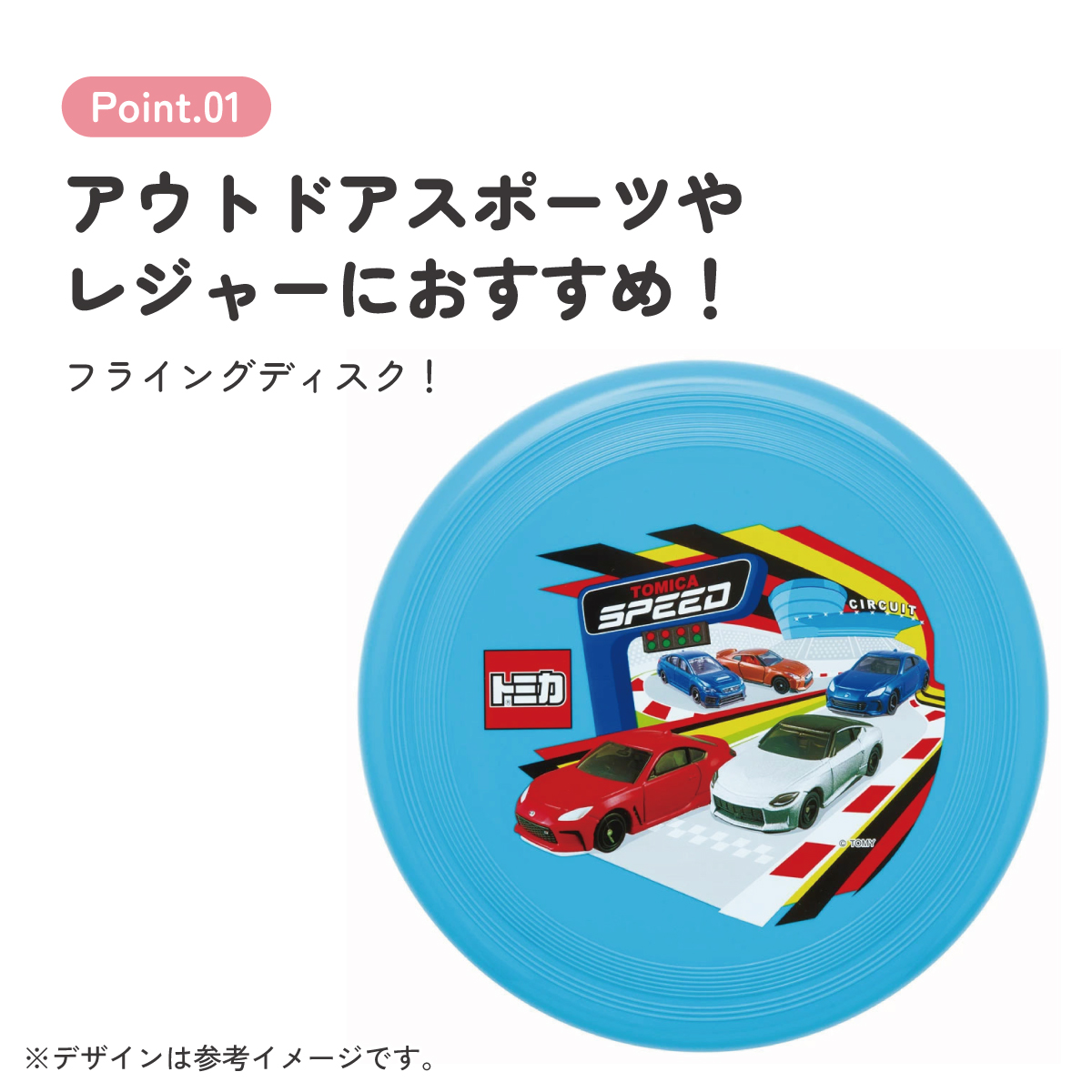フライング ディスク 24cm フリスビー アウトドア スポーツ レジャー OFB1 スケーター skater トミカ tomica 車 くるま 男の子 男子 男児【公園 屋外 おもちゃ キッズ 子供 運動 遊び 犬 わんちゃん】