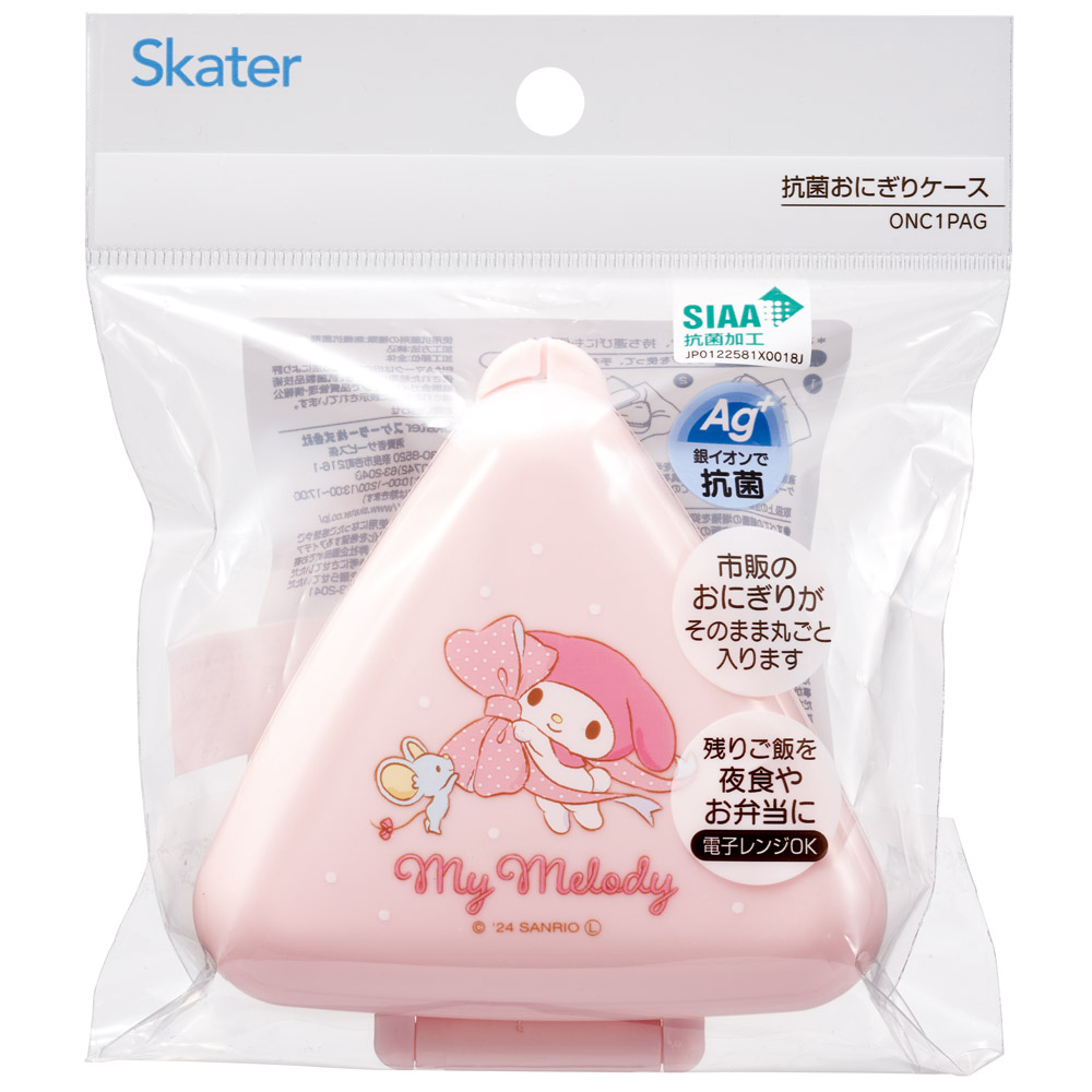 抗菌 おにぎり ケース 三角 弁当 レンジ対応 持ち運び 潰れない 崩れない スケーター skater ONC1PAG マイメロディ マイメロ サンリオ 女の子 女子