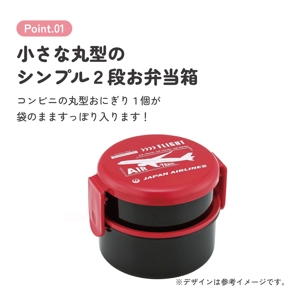抗菌丸型ランチボックス 2段/500ml ＪＡＬ／ONWR1AG_4973307669156