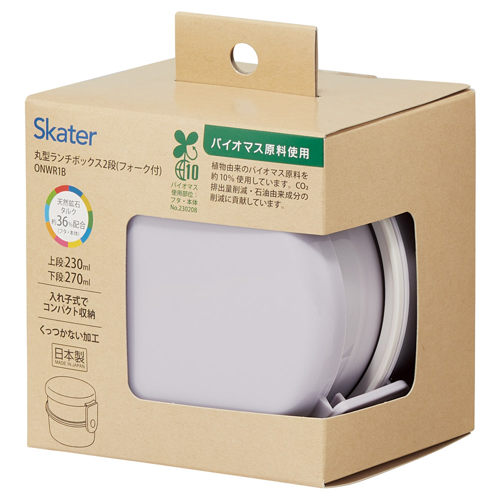 お弁当箱 2段 500ml レンジ対応 丸型 ランチボックス 弁当 バイオマス おしゃれ スケーター skater ONWR1B セピア カラー ラベンダー 紫