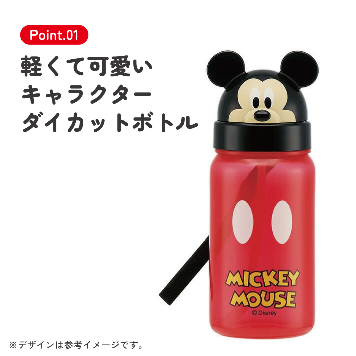 ダイカットストローボトル 350ml ミッキー/PBS3STD_4973307386336/スケーター