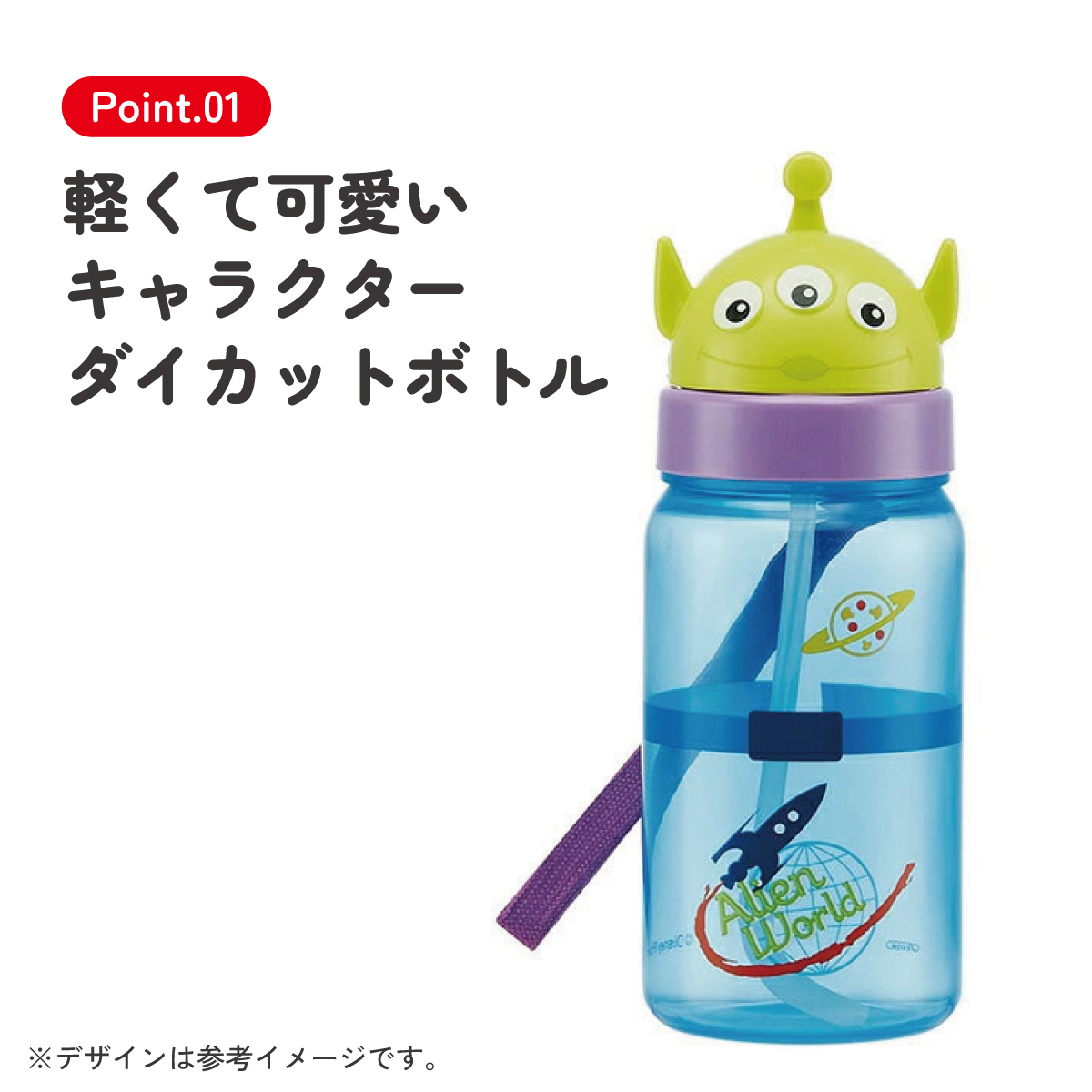 ダイカットストローボトル 350ml エイリアン/PBS3STD_4973307386343