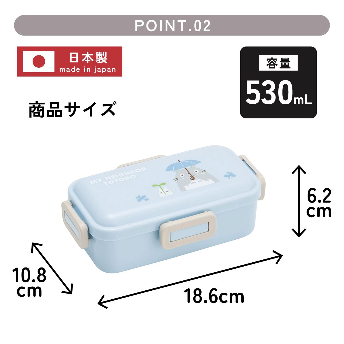 スケーター 弁当箱 530ml 大人 一段 仕切り 食洗機 レンジ 対応 日本製 ランチボックス skater PFLB6 となりのトトロ どんどこ totoro スタジオジブリ【レディース 4点ロック お弁当箱 ドーム型 1段 食洗機OK】
