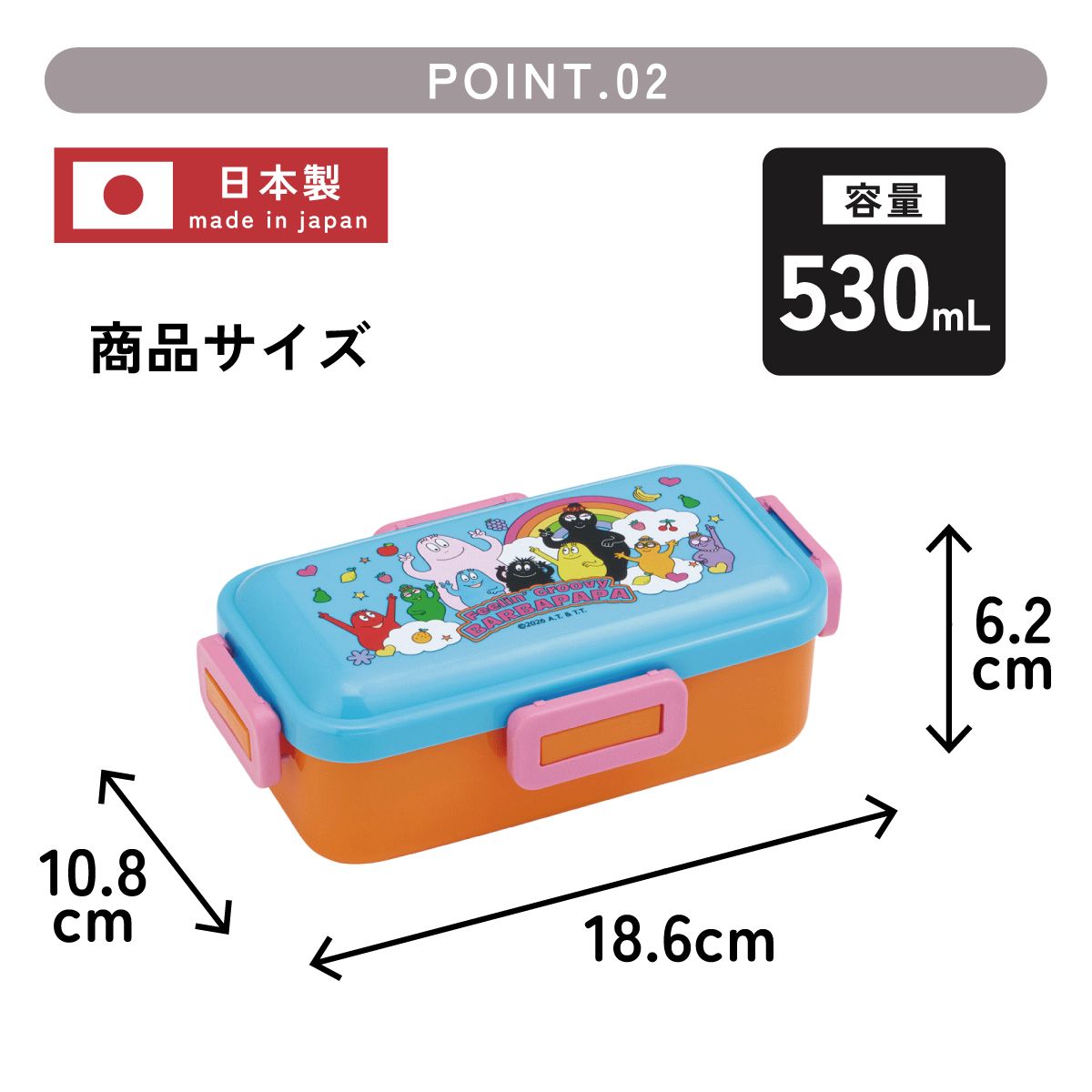 スケーター 弁当箱 530ml 大人 一段 仕切り 食洗機 レンジ 対応 日本製 ランチボックス skater PFLB6 バーバパパ グッズ キャラクター【レディース 4点ロック お弁当箱 ドーム型 1段 食洗機OK】