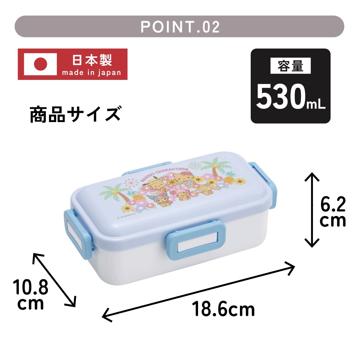 スケーター 弁当箱 530ml 大人 一段 仕切り 食洗機 レンジ 対応 日本製 ランチボックス skater PFLB6 サンリオ キャラクターズ サマー 女の子【レディース 4点ロック お弁当箱 ドーム型 1段 食洗機OK】