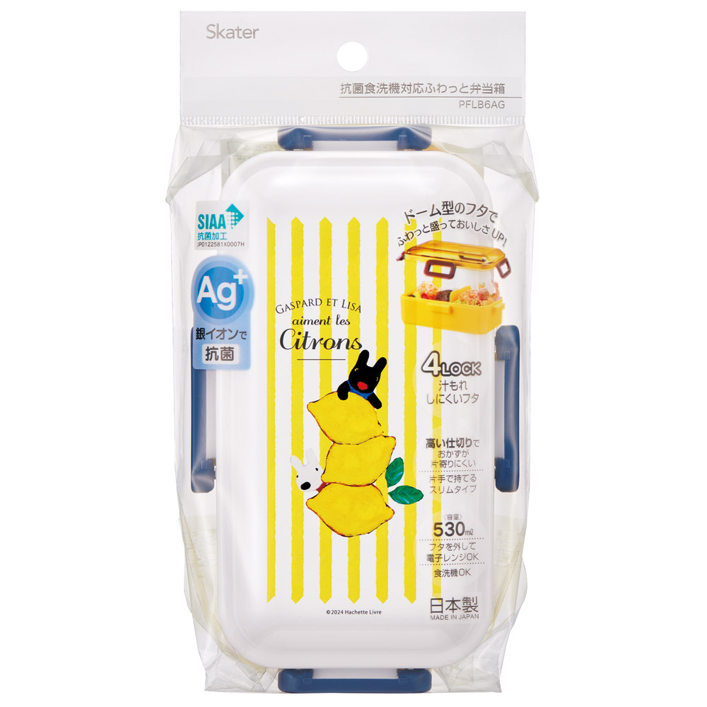 おかずがつぶれにくい 抗菌ふわっと弁当箱 1段/530ml リサとガスパール レモン柄／PFLB6AG_4973307678455