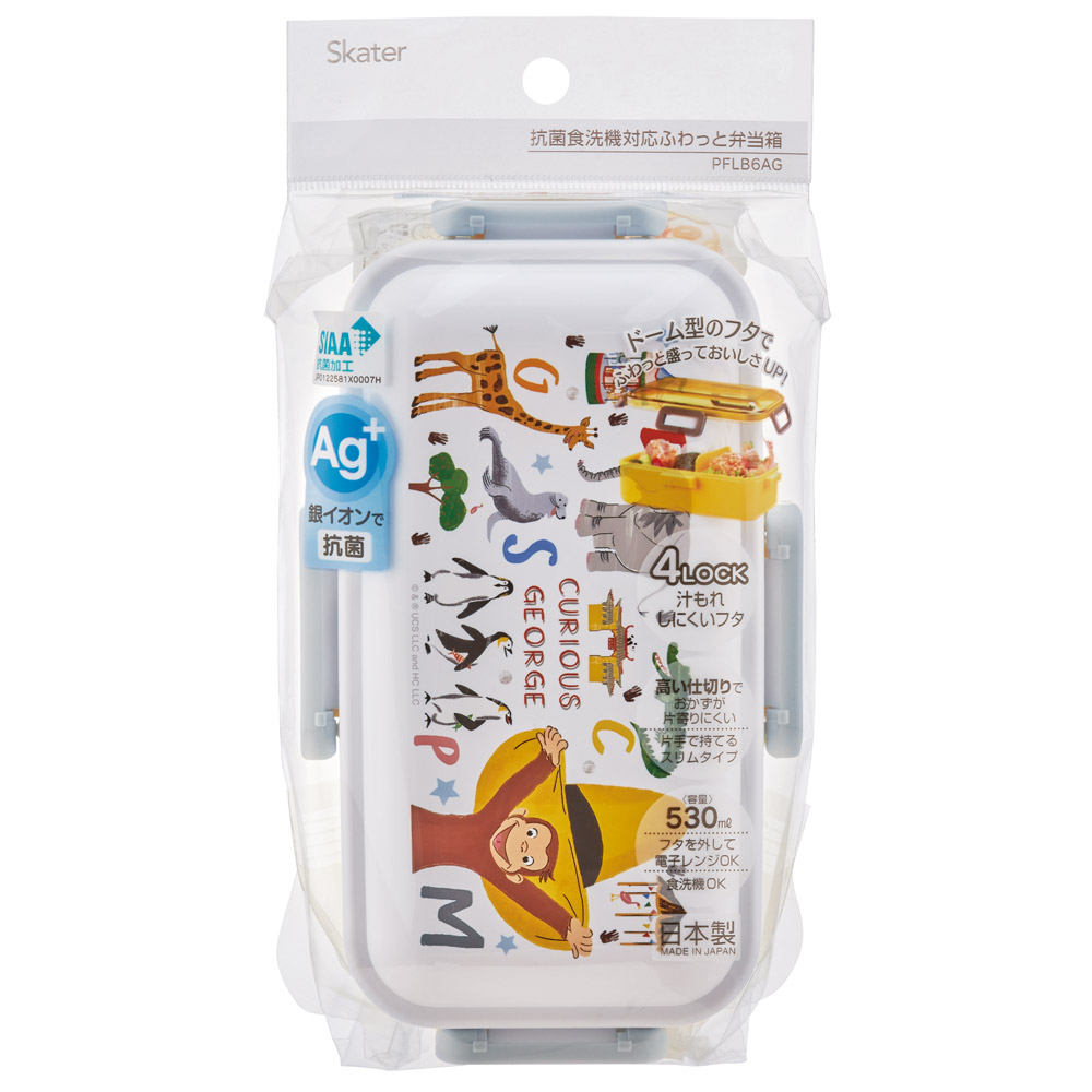 おかずがつぶれにくい 抗菌ふわっと弁当箱 1段/530ml おさるのジョージZoo/PFLB6AG_4973307685828