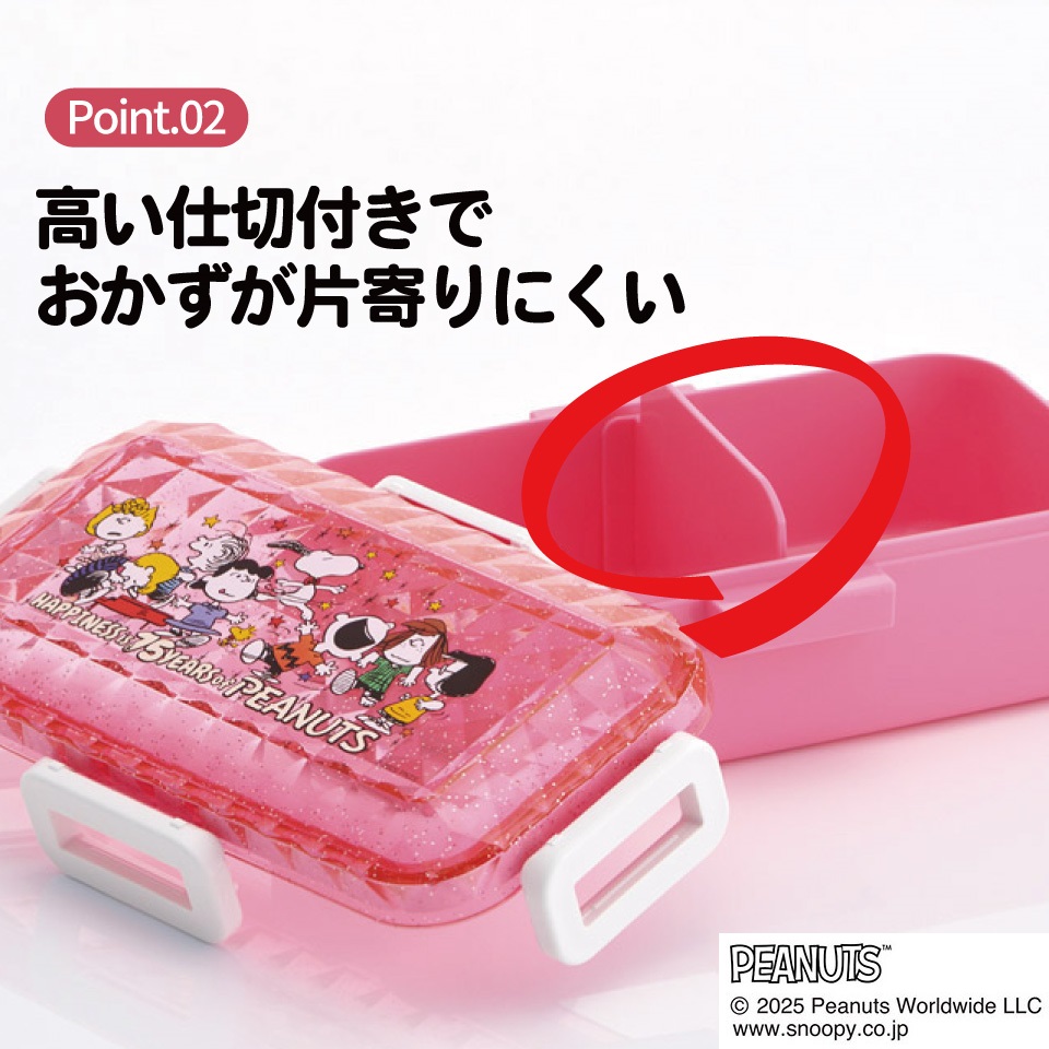 スケーター 弁当箱 530ml 1段 ダイヤカット 仕切り付 食洗機 レンジ 対応 大人 4点ロック skater PFLB6D スヌーピー SNOOPY ピーナッツ PEANUTS 75th_dancing【4点ロック お弁当箱 ドーム型 一段 日本製】