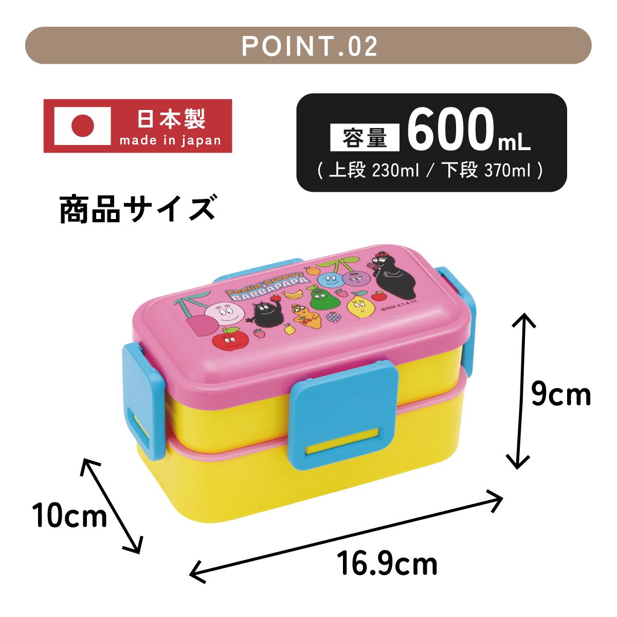 スケーター お弁当箱 600ml 2段 食洗機 レンジ対応日本製 おかずがつぶれにくいドーム型ふた skater PFLW4 バーバパパ グッズ キャラクター【4点ロック 大人 ランチボックス お弁当箱 おしゃれ 食洗機OK】