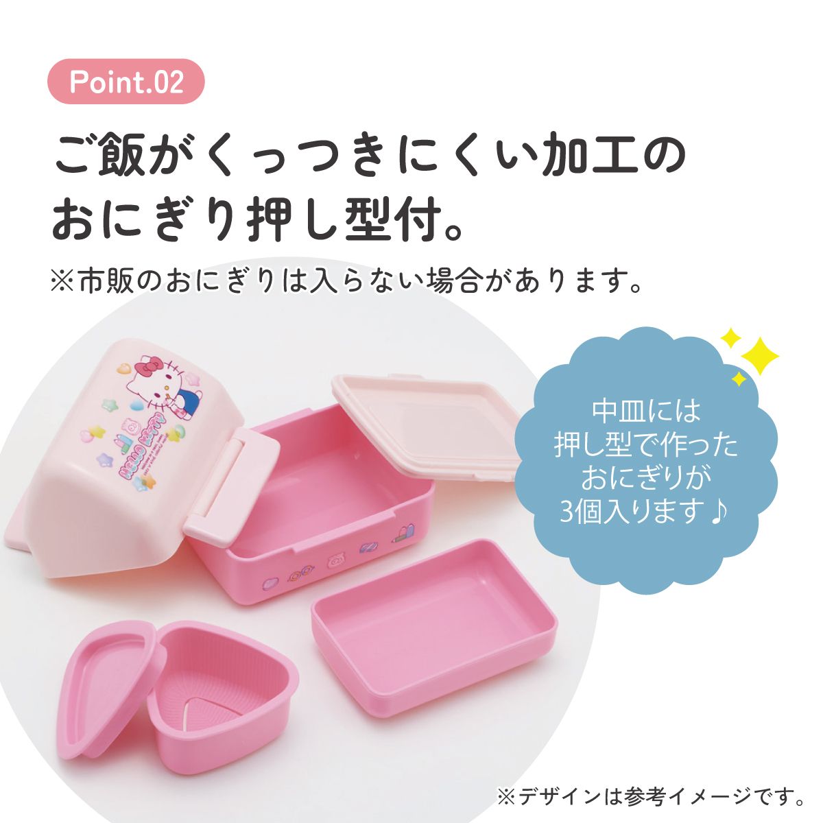 スケーター おにぎり お弁当箱 おにぎりケース ケース おにぎり入れ おしゃれ 弁当箱 skater POT5 キティ ハローキティ キティちゃん サンリオ 女の子【3個 押し型 お弁当 ランチ 持ち運び 日本製 かわいい 二段 2段】