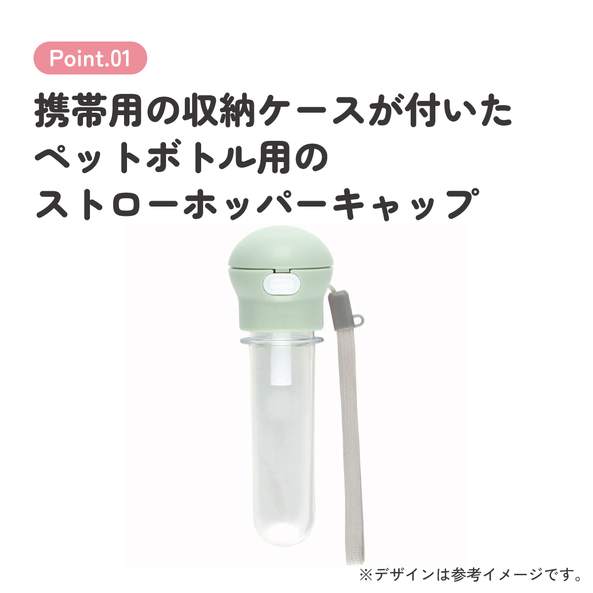 携帯用ストローホッパキャップ くすみカラーグリーン/PSHC5S_4973307672941/スケーター