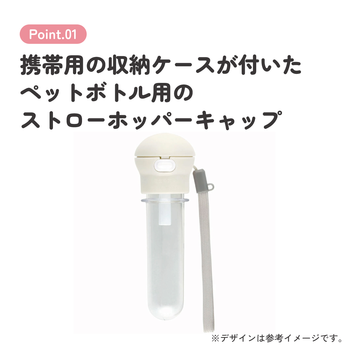 携帯用ストローホッパキャップ くすみカラーグレー/PSHC5S_4973307672958/スケーター