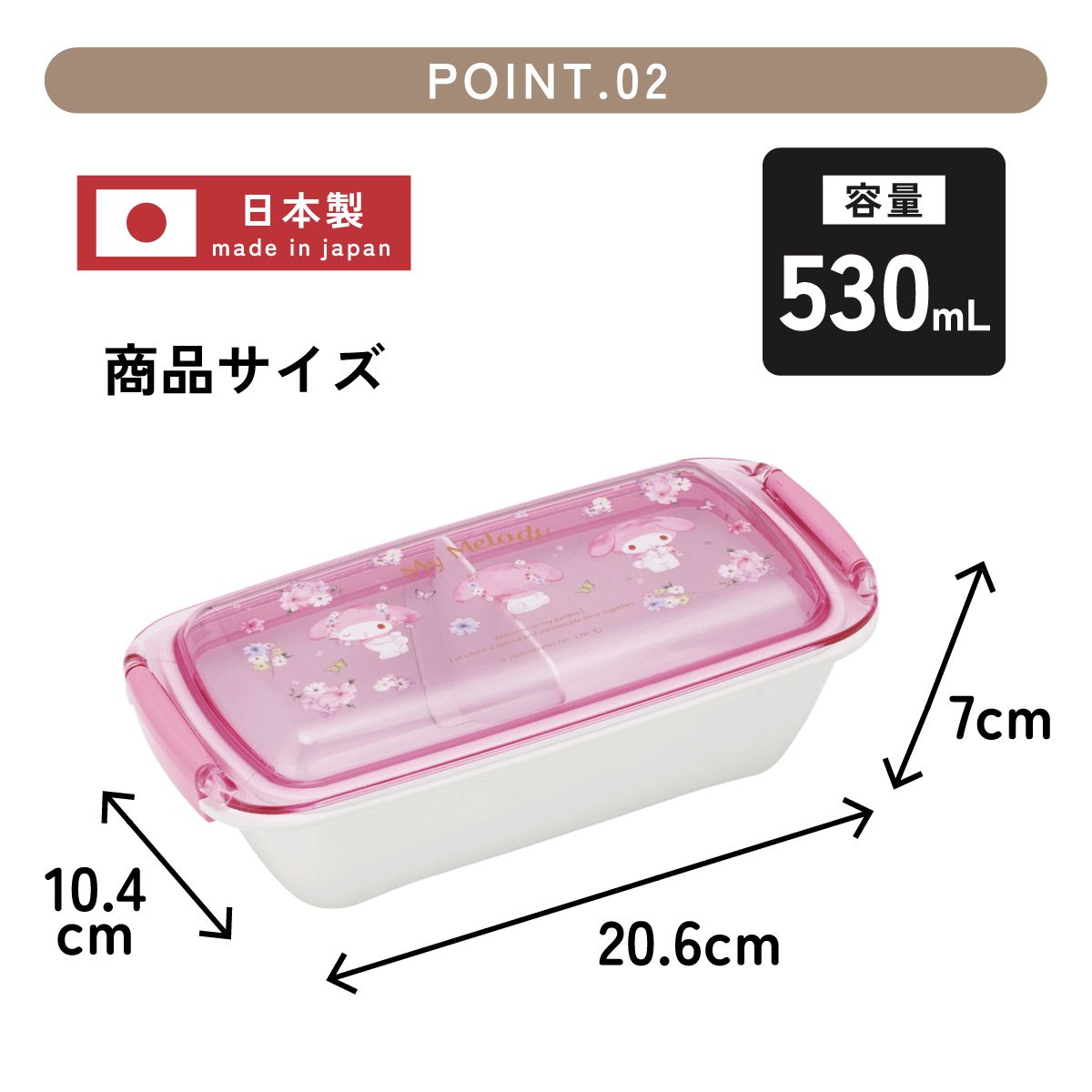 【送料無料】スケーター 洗いやすい弁当箱 パッキン溝の幅が広い ふわっと お弁当箱 530ml 1段 弁当 skater PTLB6B マイメロディ マイメロ サンリオ 女の子 女子【子供 大人 バイオマス ランチボックス レンジ 食洗機 対応】