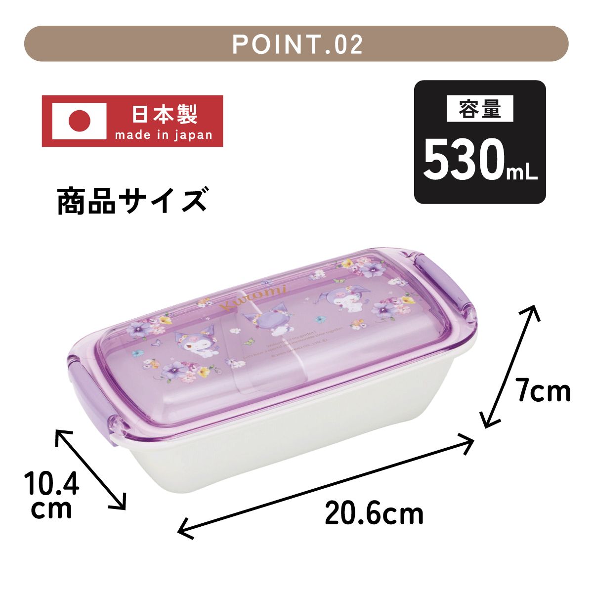 【送料無料】スケーター 洗いやすい弁当箱 パッキン溝の幅が広い ふわっと お弁当箱 530ml 1段 弁当 skater PTLB6B クロミ クロミちゃん サンリオ 女の子 女子【子供 大人 バイオマス ランチボックス レンジ 食洗機 対応】