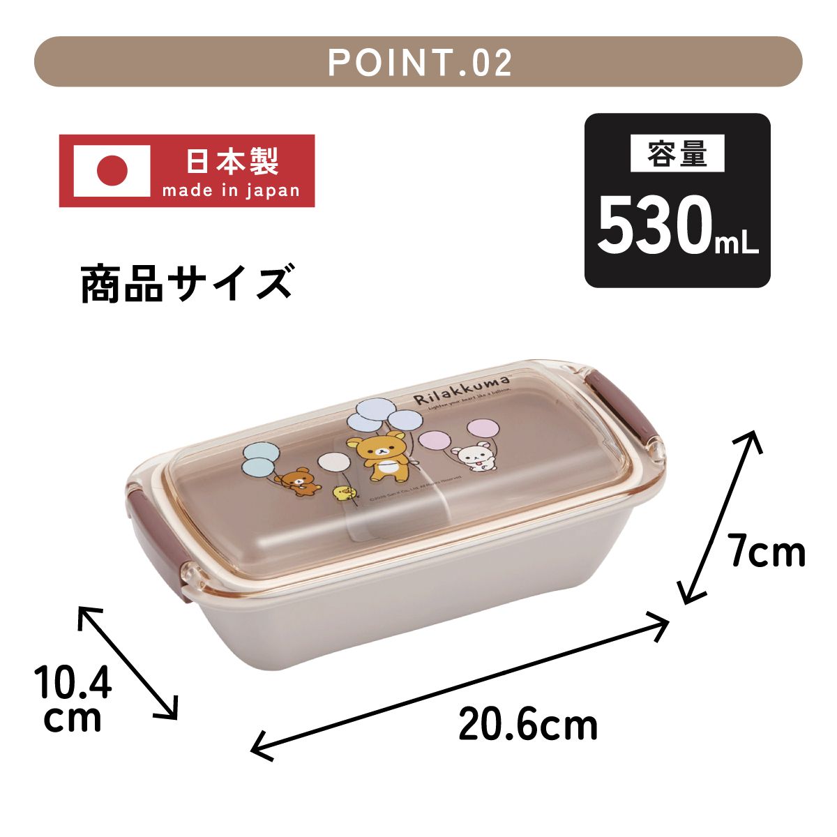 スケーター 洗いやすい弁当箱 パッキン溝の幅が広い ふわっと お弁当箱 530ml 1段 弁当 skater PTLB6B リラックマ ふわっと風船 Rilakkuma 女の子 女性【子供 大人 バイオマス ランチボックス レンジ 食洗機 対応】
