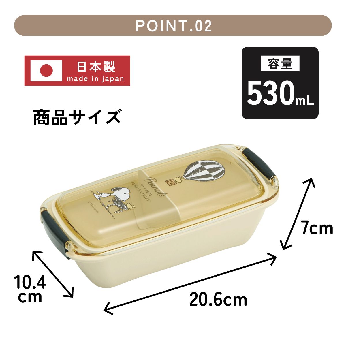 【送料無料】パッキンがはずしやすく洗いやすいお弁当箱 530ml スヌーピー バッジ／PTLB6B_4973307691256