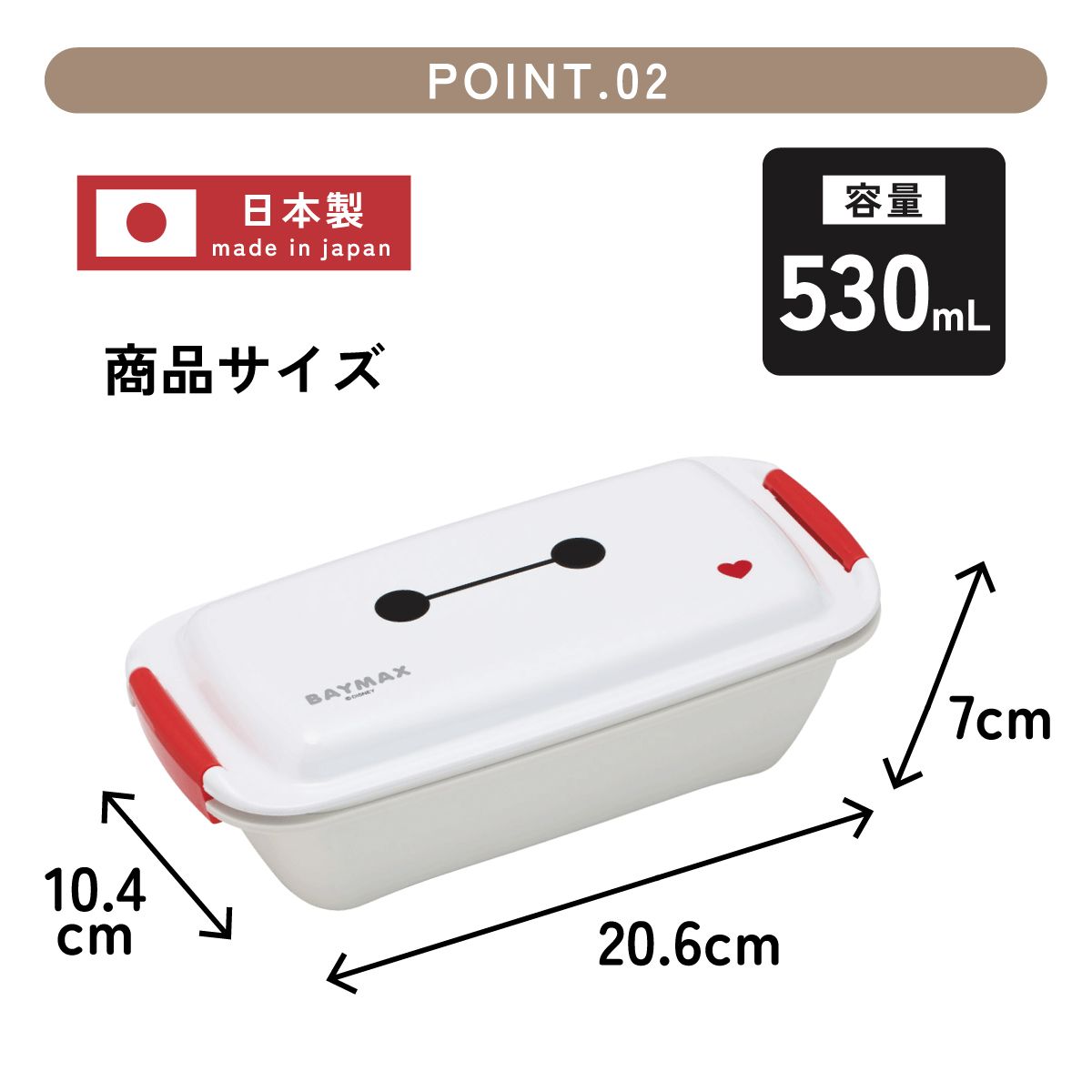 【送料無料】スケーター 洗いやすい弁当箱 パッキン溝の幅が広い ふわっと お弁当箱 530ml 1段 弁当 子供 大人 skater PTLB6B ベイマックス 26年 ディズニー 男の子 女の子【バイオマス ランチボックス レンジ 食洗機 対応】