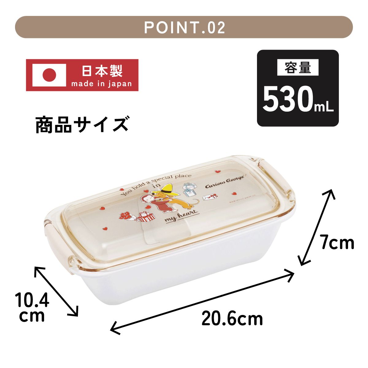 【送料無料】スケーター 洗いやすい弁当箱 パッキン溝の幅が広い ふわっと お弁当箱 530ml 1段 弁当 skater PTLB6B おさるのジョージ 85周年 ひとまねこざる 男子 女子【子供 大人 バイオマス ランチボックス レンジ 食洗機 対応】