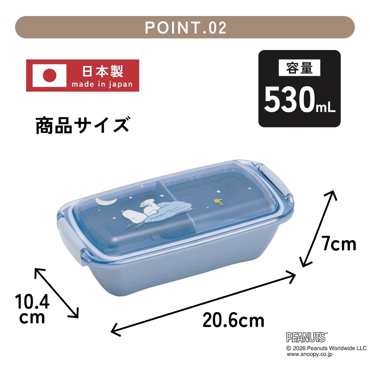 スケーター 洗いやすい弁当箱 パッキン溝の幅が広い ふわっと お弁当箱 530ml 1段 弁当 skater PTLB6B スヌーピー おやすみ SNOOPY ピーナッツ 女性【子供 大人 バイオマス ランチボックス レンジ 食洗機 対応】