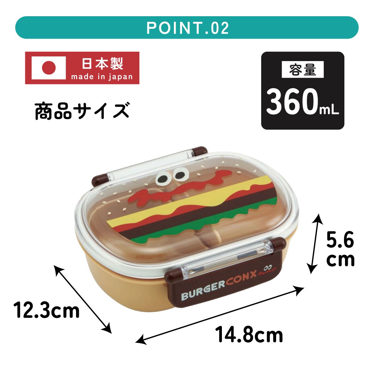 抗菌ふわっとフタタイトランチボックス 1段/360mlバーガーコンクス/QAF2BAAG_4973307509698