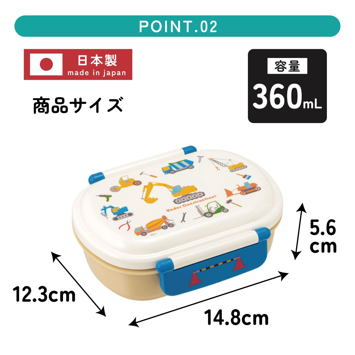抗菌ふわっとフタタイトランチボックス 1段/360mlはたらくクルマ／QAF2BAAG_4973307574153